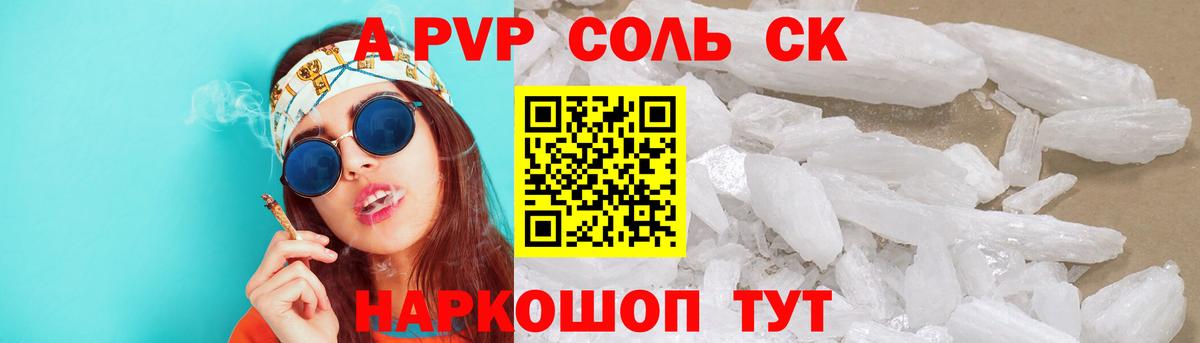 Alpha PVP СК КРИС Надым