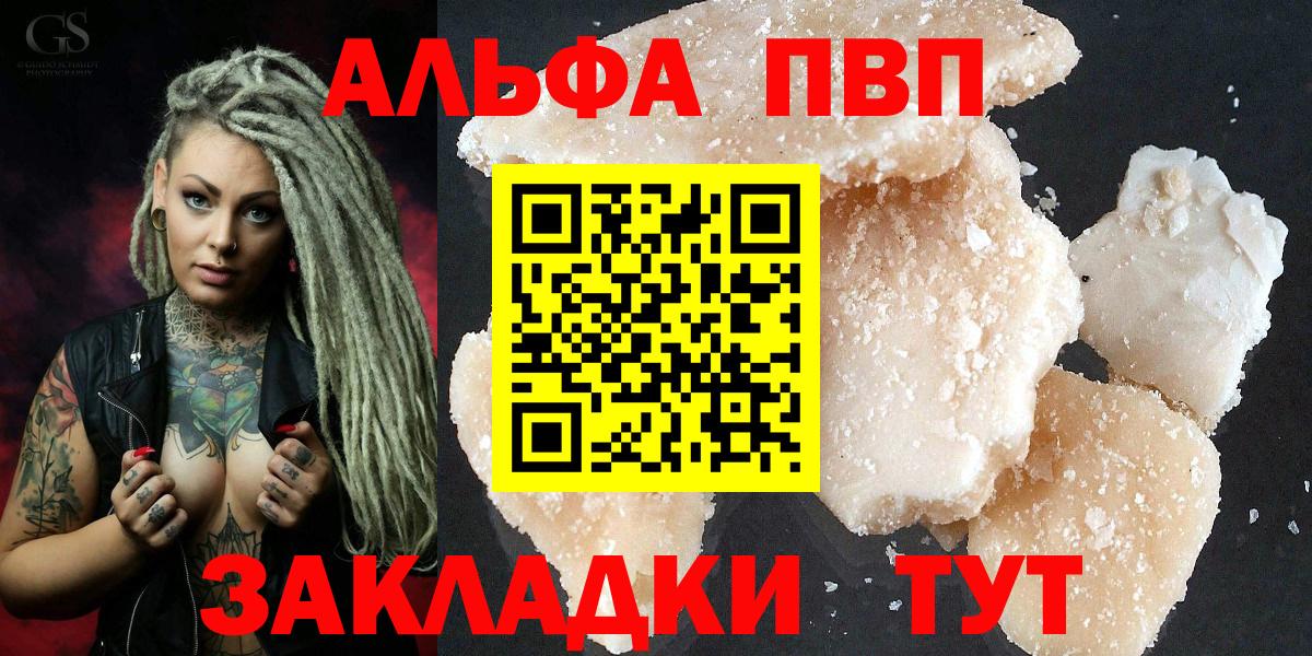 Alfa_PVP мука  А ПВП кристаллы  Вход с VPN  Alpha PVP мука  Надым 