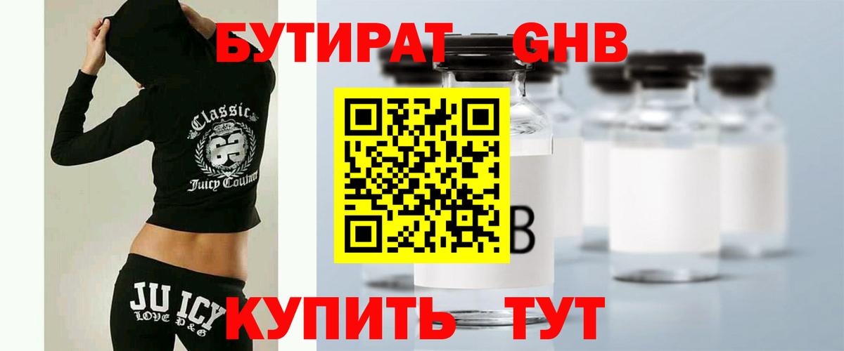 Надым  БУТИРАТ BDO 33%  Вход с VPN 