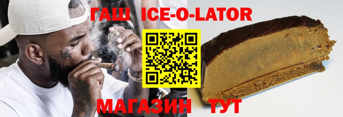 Надым  ГАШ Ice-O-Lator  ГАШИШ Ice-O-Lator  Вход с VPN 