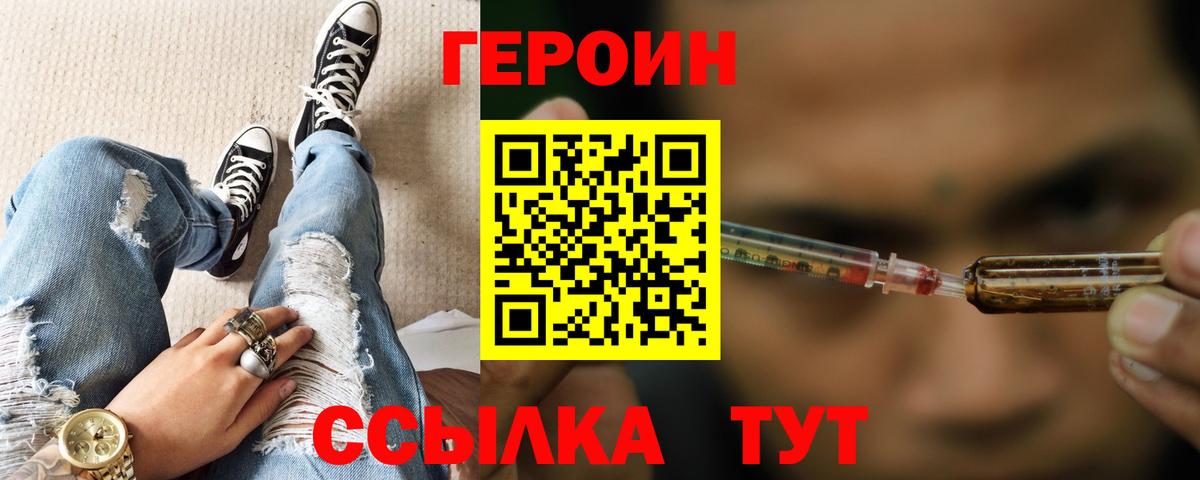 ГЕРОИН Heroin Надым