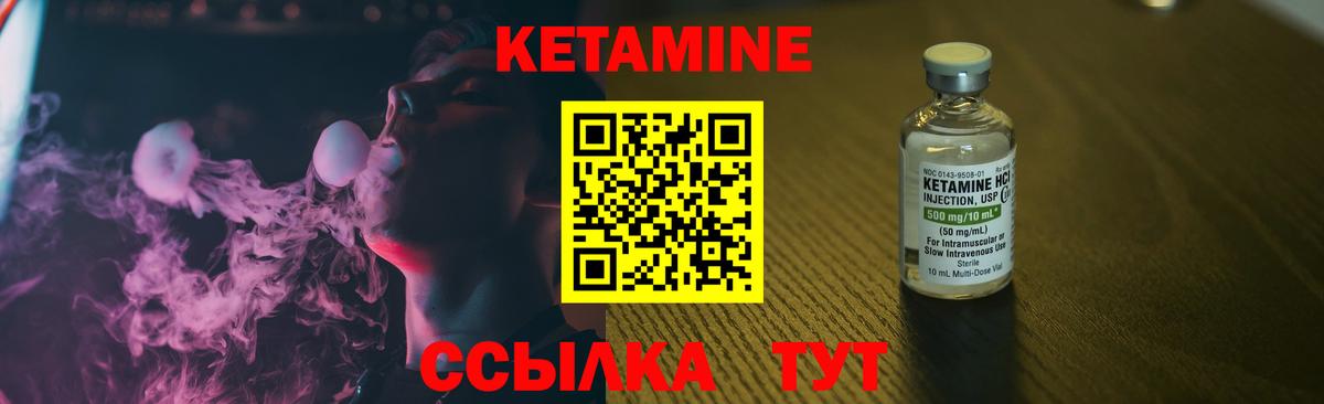 КЕТАМИН VHQ  Вход с VPN  Надым 