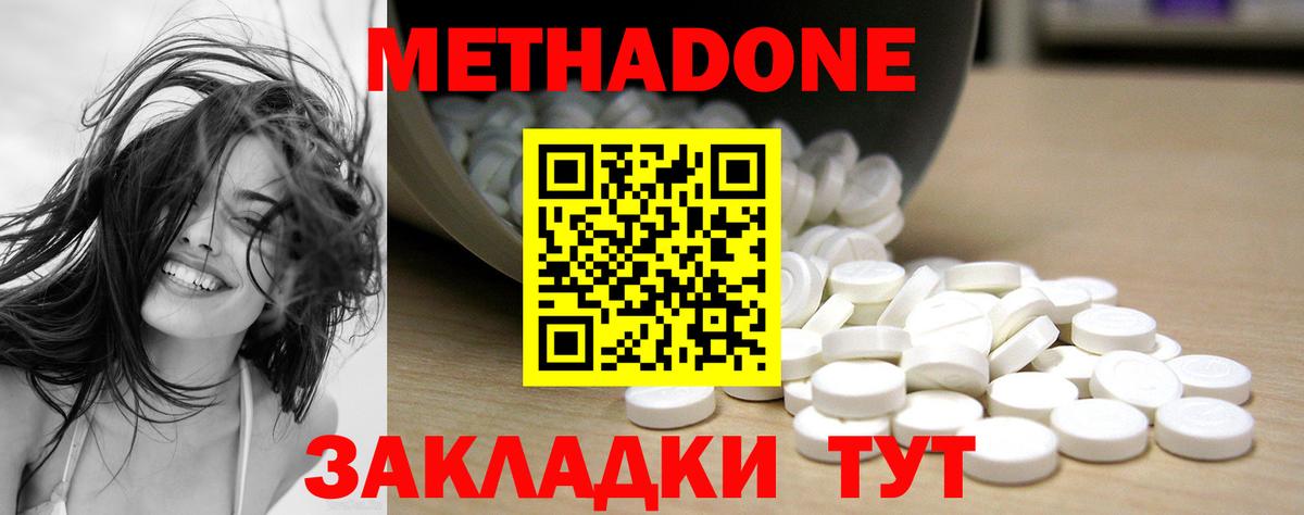 МЕТАДОН methadone  МЕТАДОН мёд  Вход с VPN  Надым 
